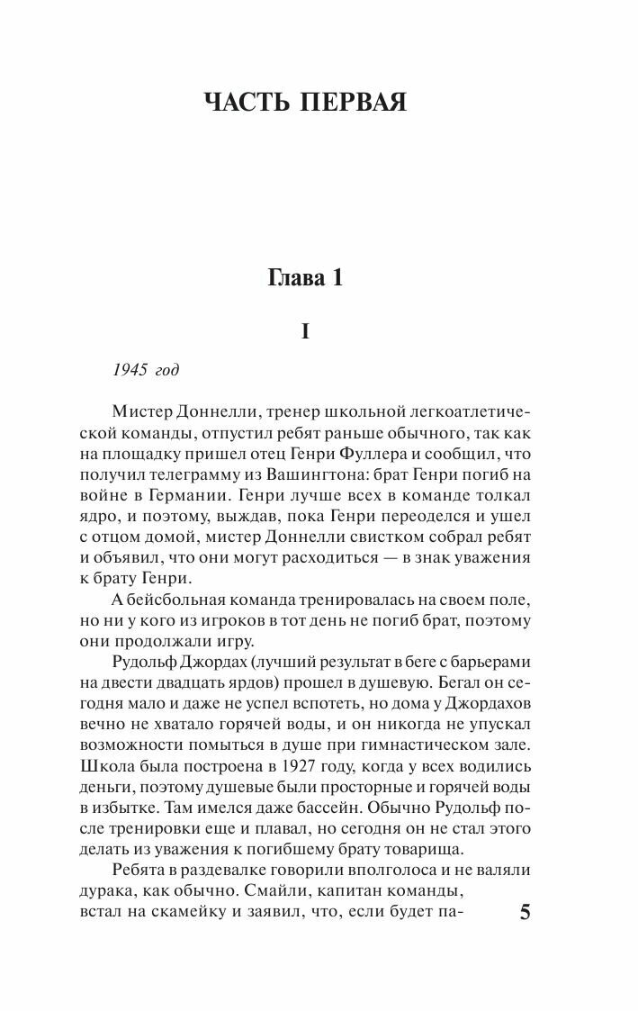 Богач, бедняк (Шоу Ирвин) - фото №8