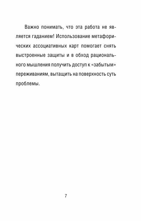Хроники Акаши. Метафорические ассоциативные карты для самопознания - фото №16