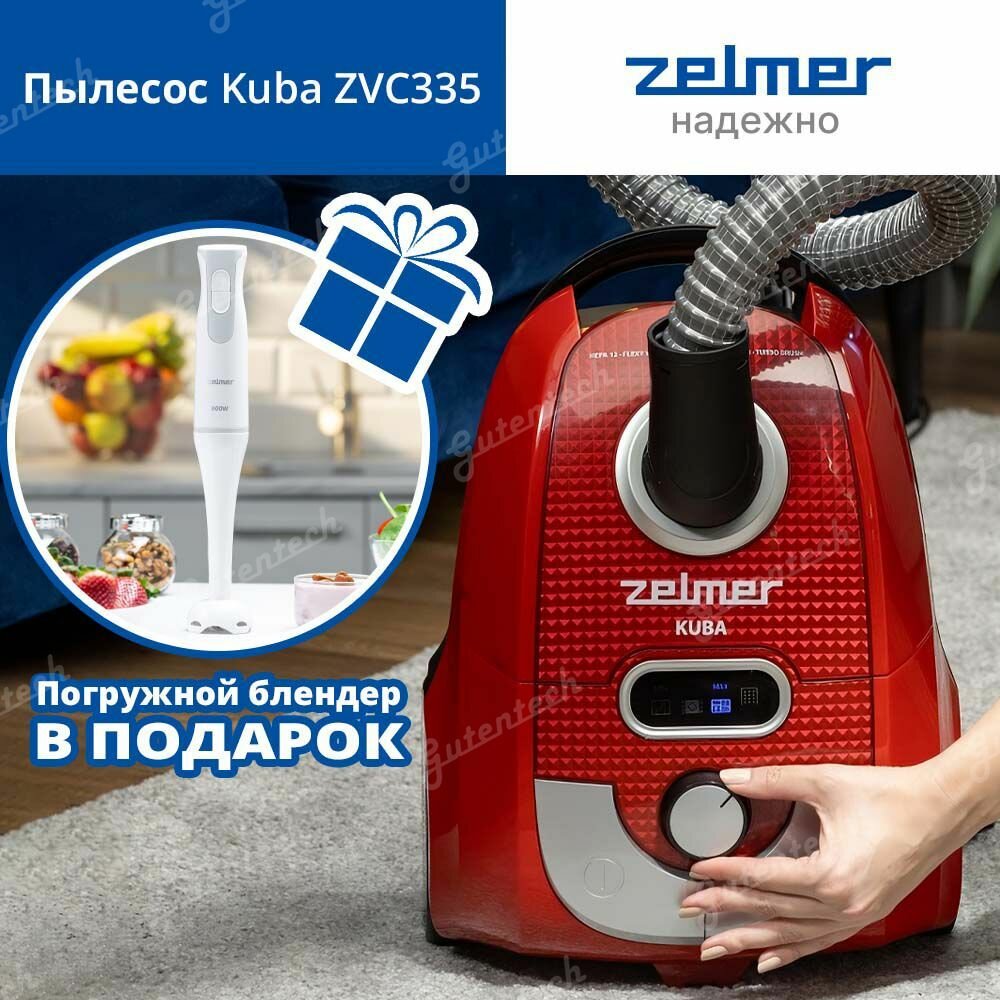 Пылесос Zelmer Kuba ZVC335 / 4 насадки / турбощётка / HEPA фильтр / пылесборник мешок + погружной блендер в подарок