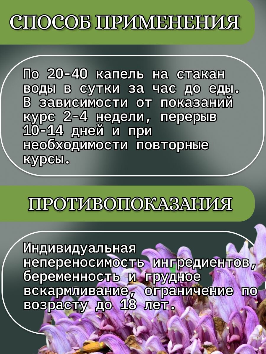 Изображение Настойка петров крест "Благодея-Алтай" 100 мл, пластиковая бутылка