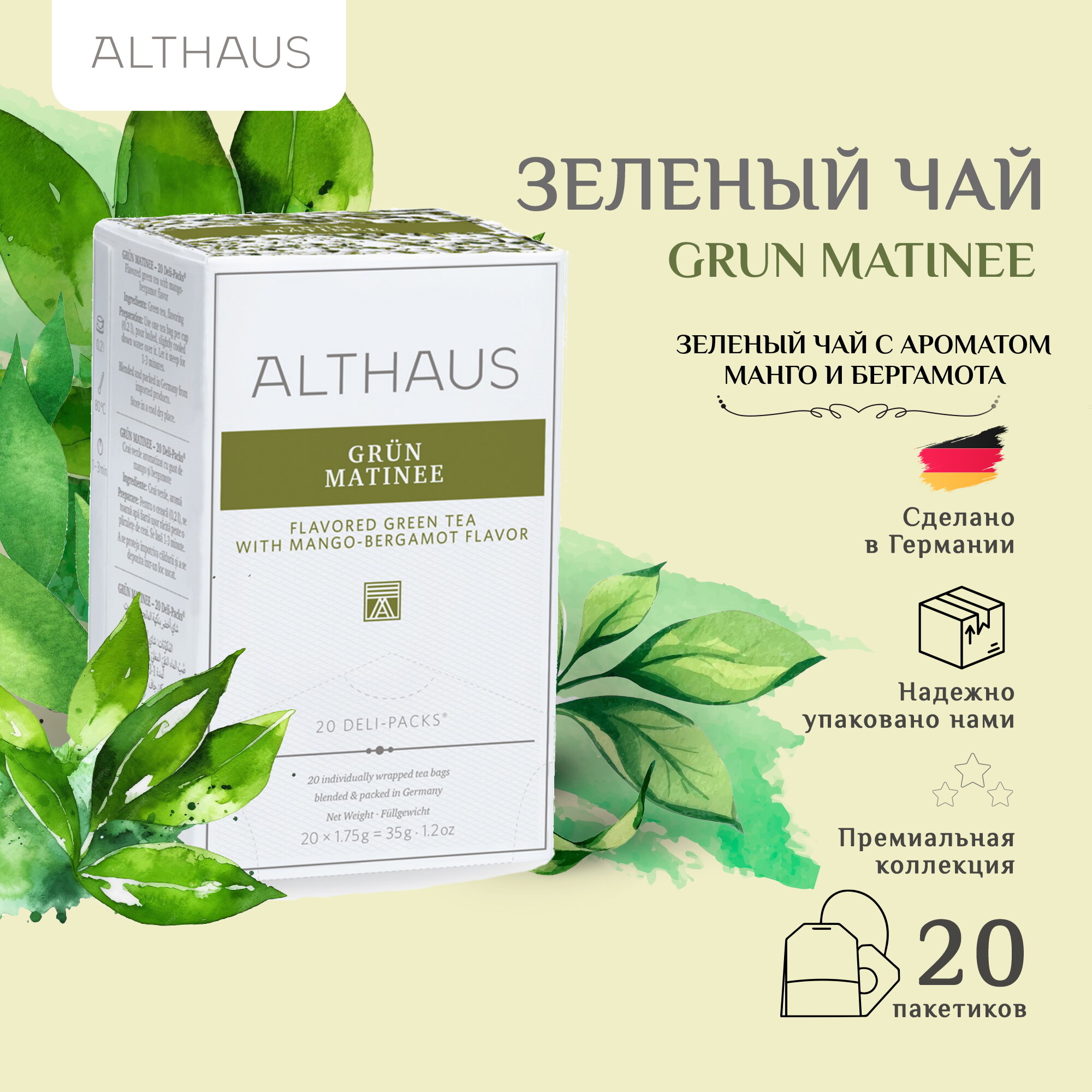 Althaus Grun Matinee чай травяной в пакетиках, 20 шт