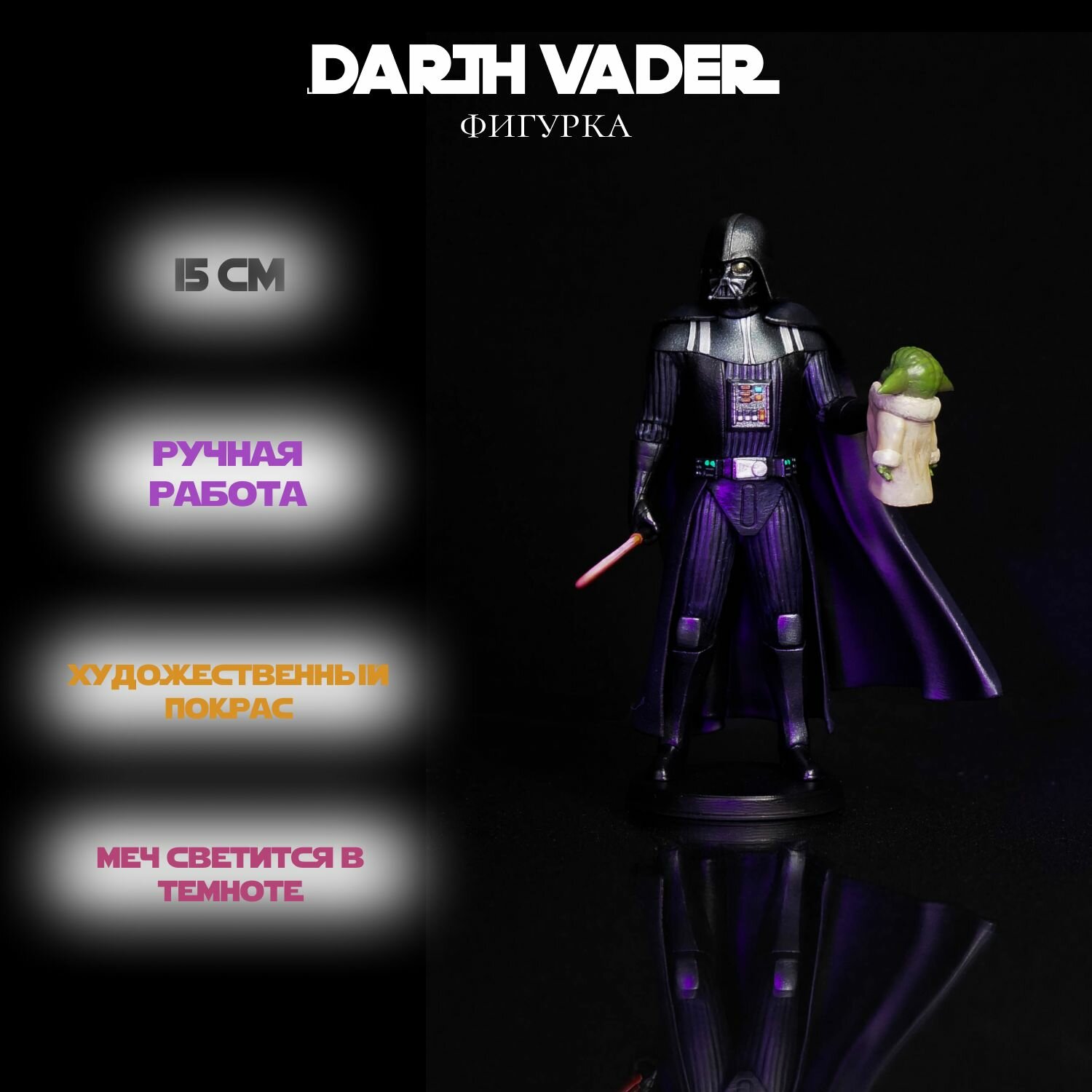 Фигурка Дарт Вейдер (Darth Vader)
