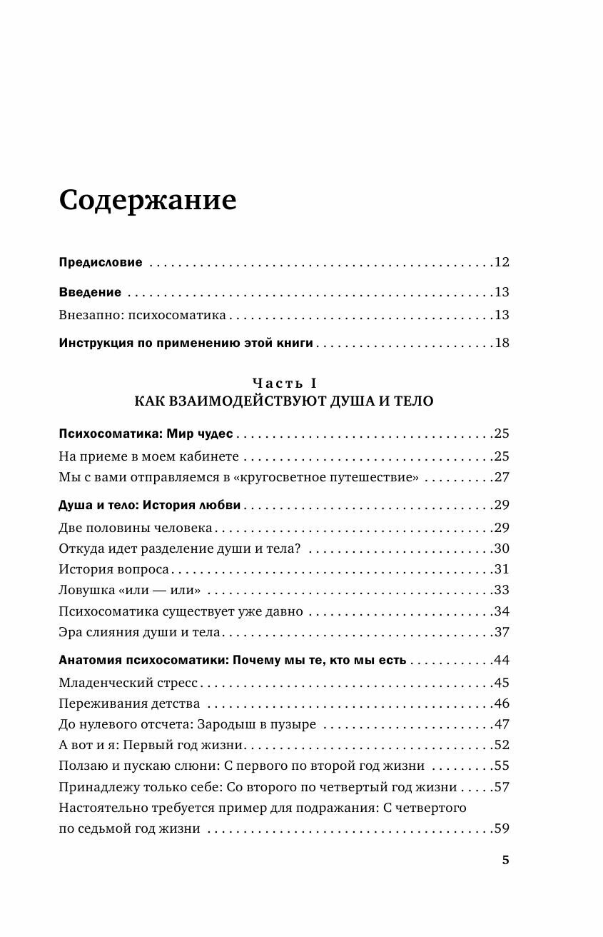 Это все психосоматика! Как симптомы попадают из головы в тело и что делать, чтобы вылечиться - фото №13