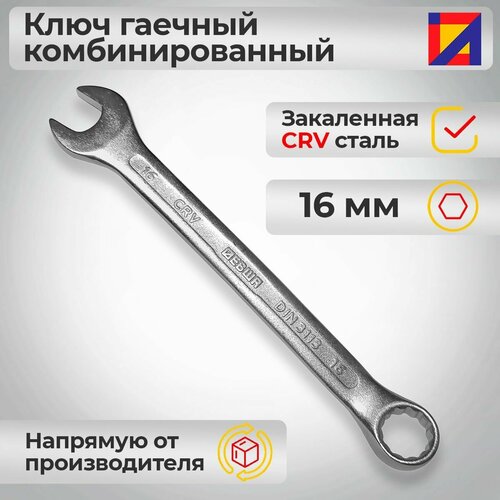 Ключ гаечный комбинированный 16 мм Левша 338₽