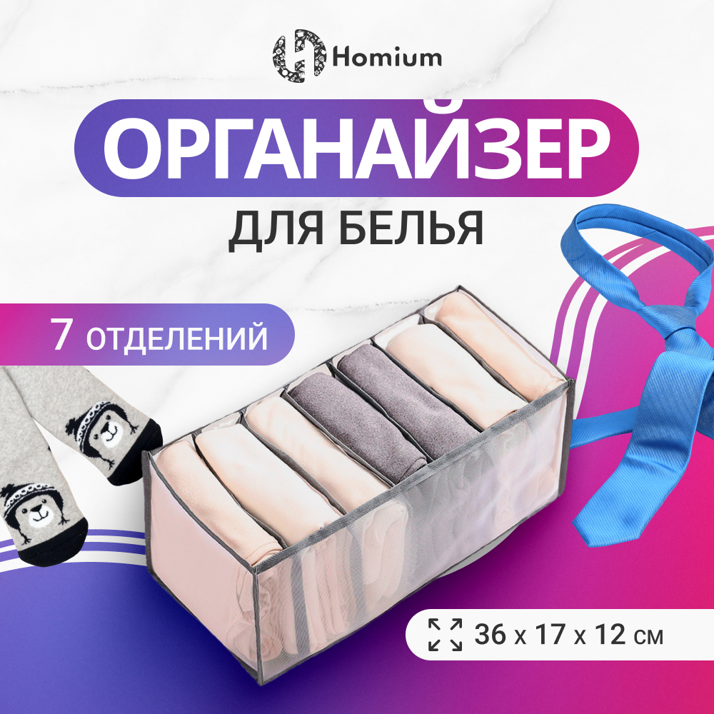 Органайзер Homium Rest, для хранения, цвет прозрачный/серый, 36х17х12 см