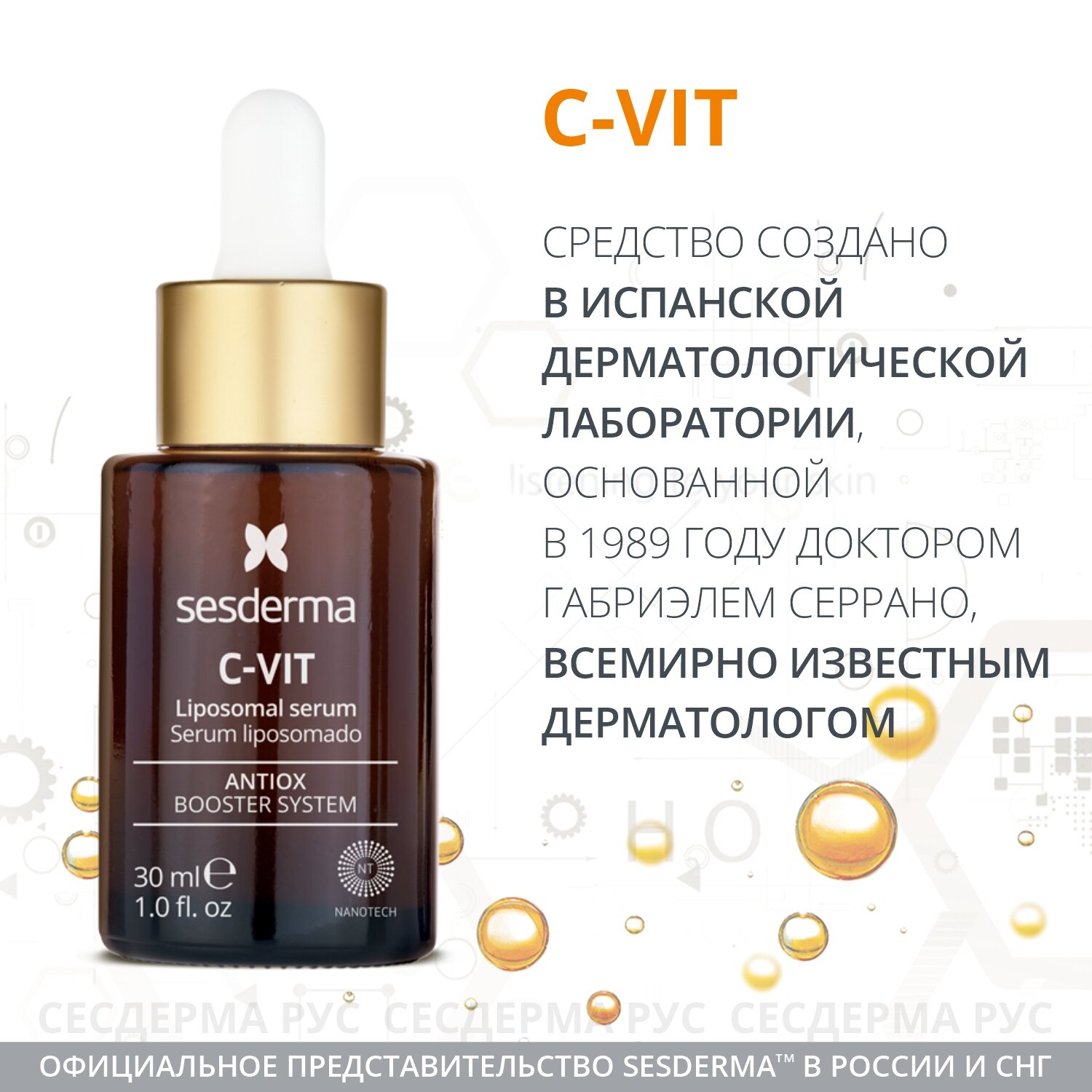 Sesderma Липосомальная сыворотка с витамином С? , 30 мл (Sesderma, ) - фото №7