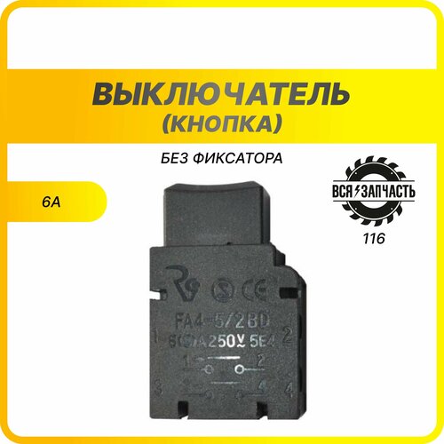 ствол rebir pr 500 0310001459 Выключатель(кнопка) ВК 6А без фиксатора (116VZ)