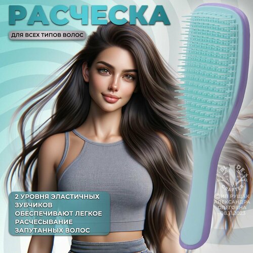 Расческа массажная распутывающая тонкие, наращенные, влажные и непослушные волосы