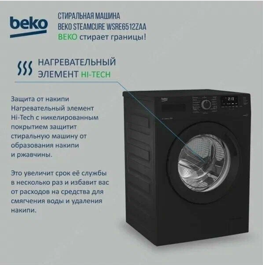 Стиральная машина Beko - фото №4