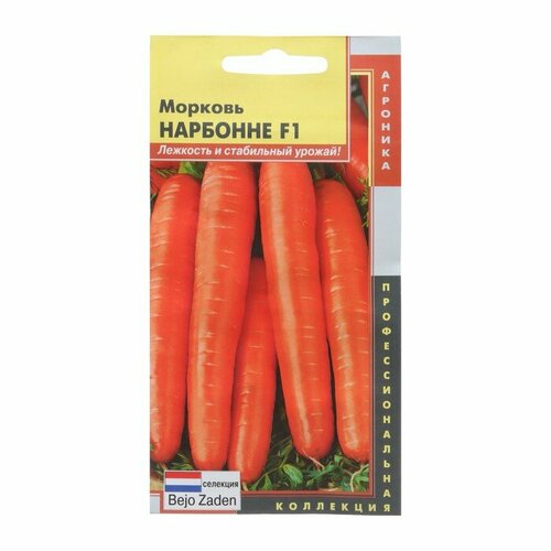 Семена Морковь Нарбонне F1 набор семян моркови морковь нарбонне f1 наполи f1 самсон ройал форто 4 упаковки агрофирма поиск