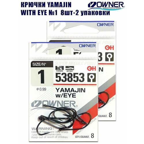 Крючки рыболовные Owner Yamajin w/EYE №1 8шт 2 упаковки