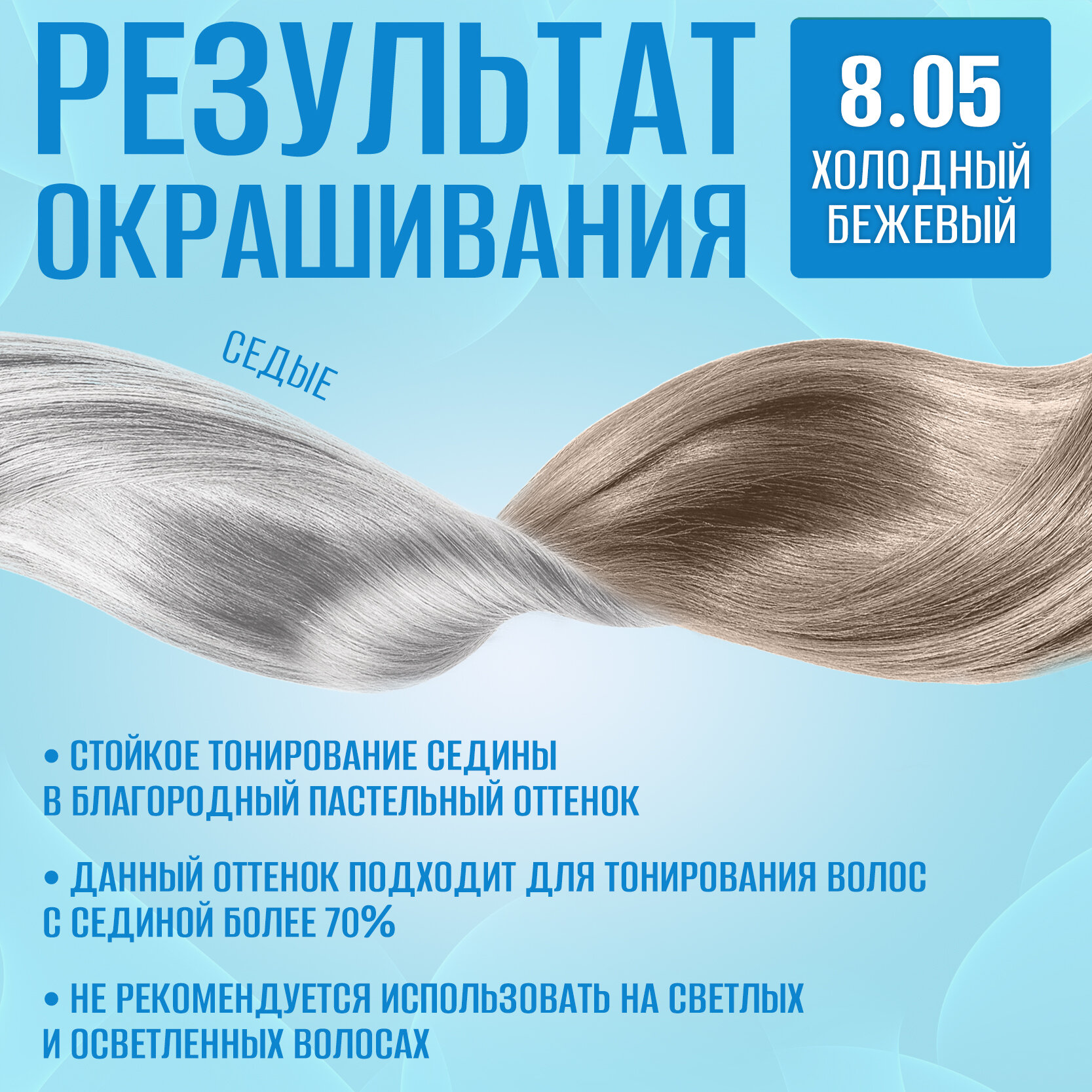 Бальзам для волос Тоника оттеночный 8.05 Холодный бежевый 150мл - фото №10