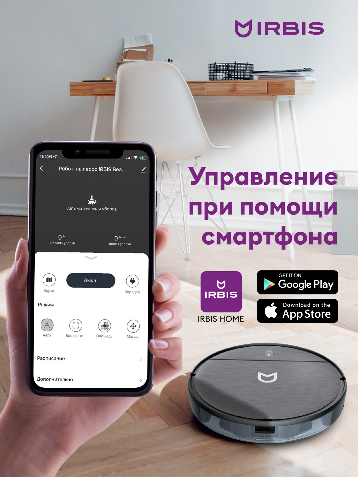 Робот-пылесос IRBIS Bean 0121, сухая, влажная уборка, управление смартфоном, белый