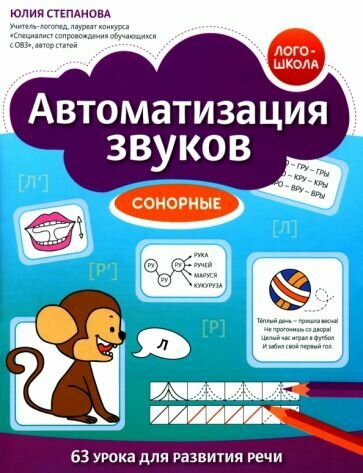 Автоматизация звуков. Сонорные - фото №6