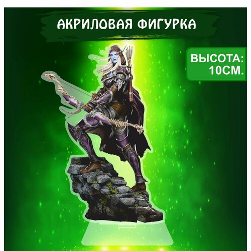 Фигурка акриловая Варкрафт World of Warcraft Сильвана Ветрокрылая фи 44 сильвана ветрокрылая электронная схема