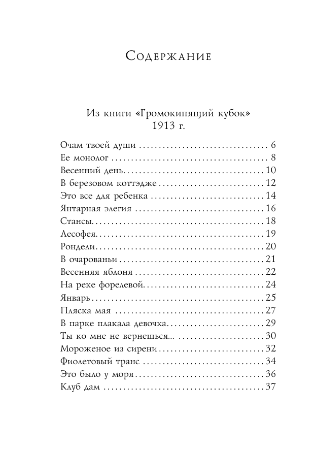 Стихотворения (Северянин Игорь Васильевич) - фото №3