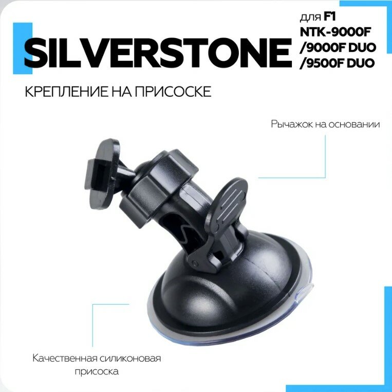 Крепление для видеорегистраторов SilverStone F1 NTK-9000F/9000F DUO