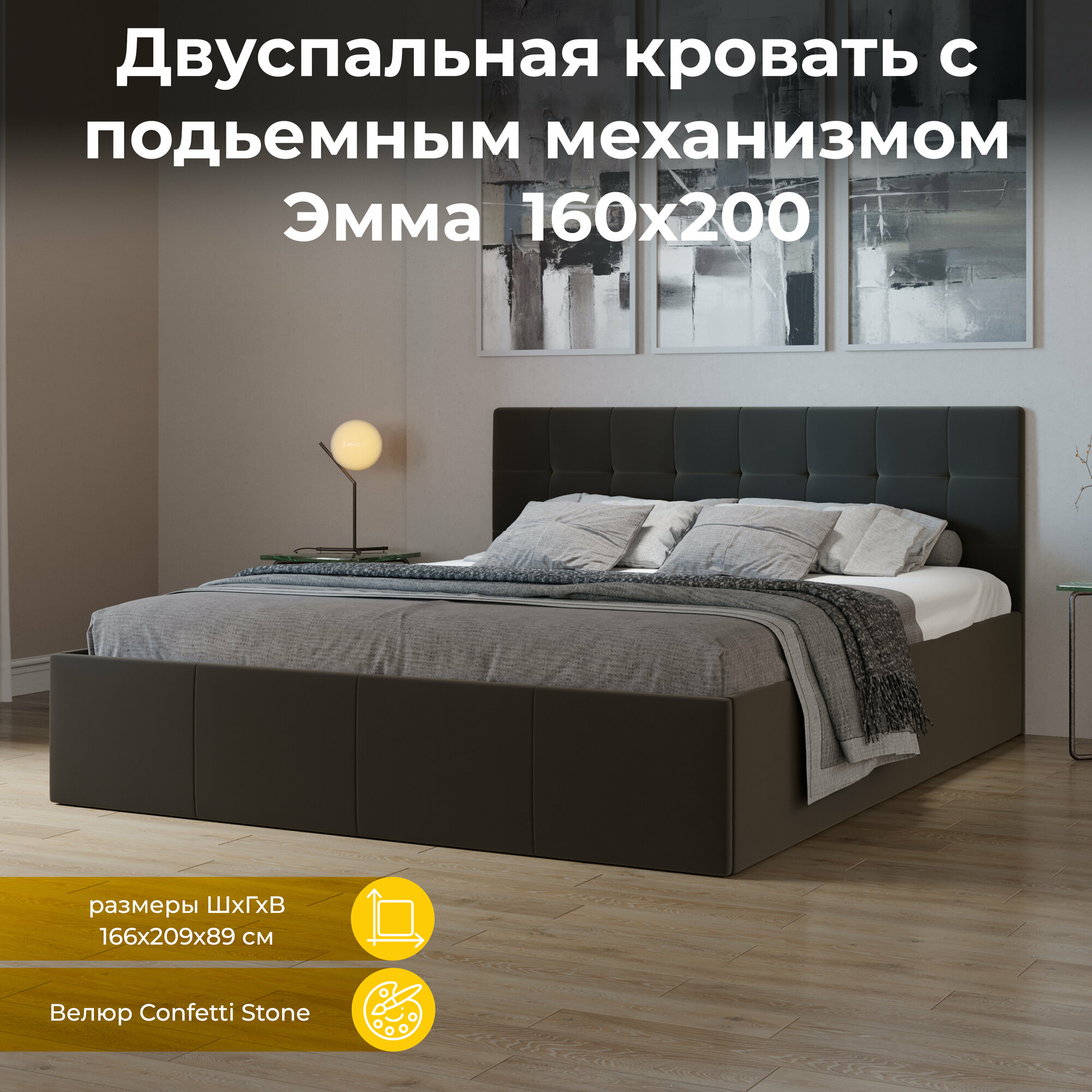 Кровать с подъемным механизмом, с мягкой обивкой и заглушиной коричневая 160х200 Эмма (Велюр Confetti Stone)