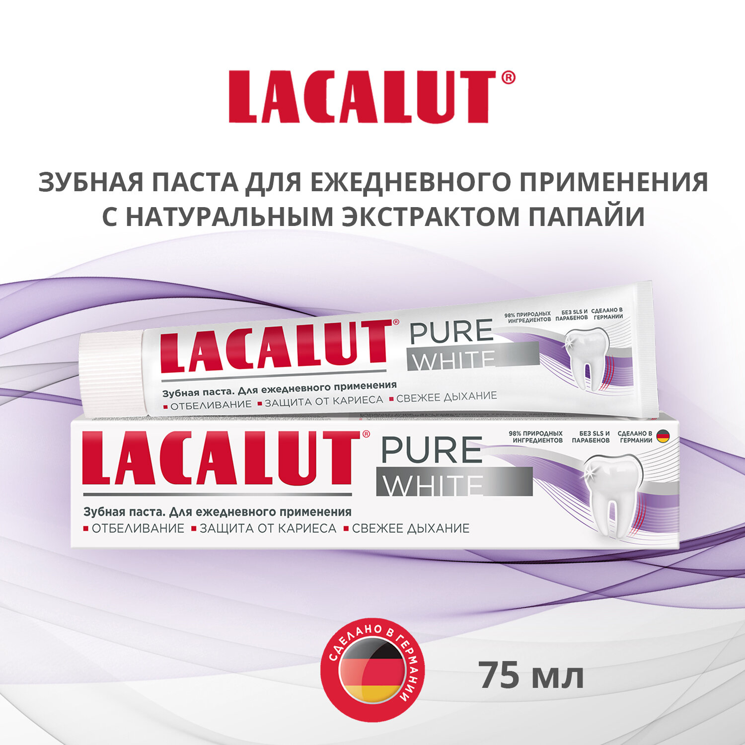 Зубная паста Lacalut Pure White