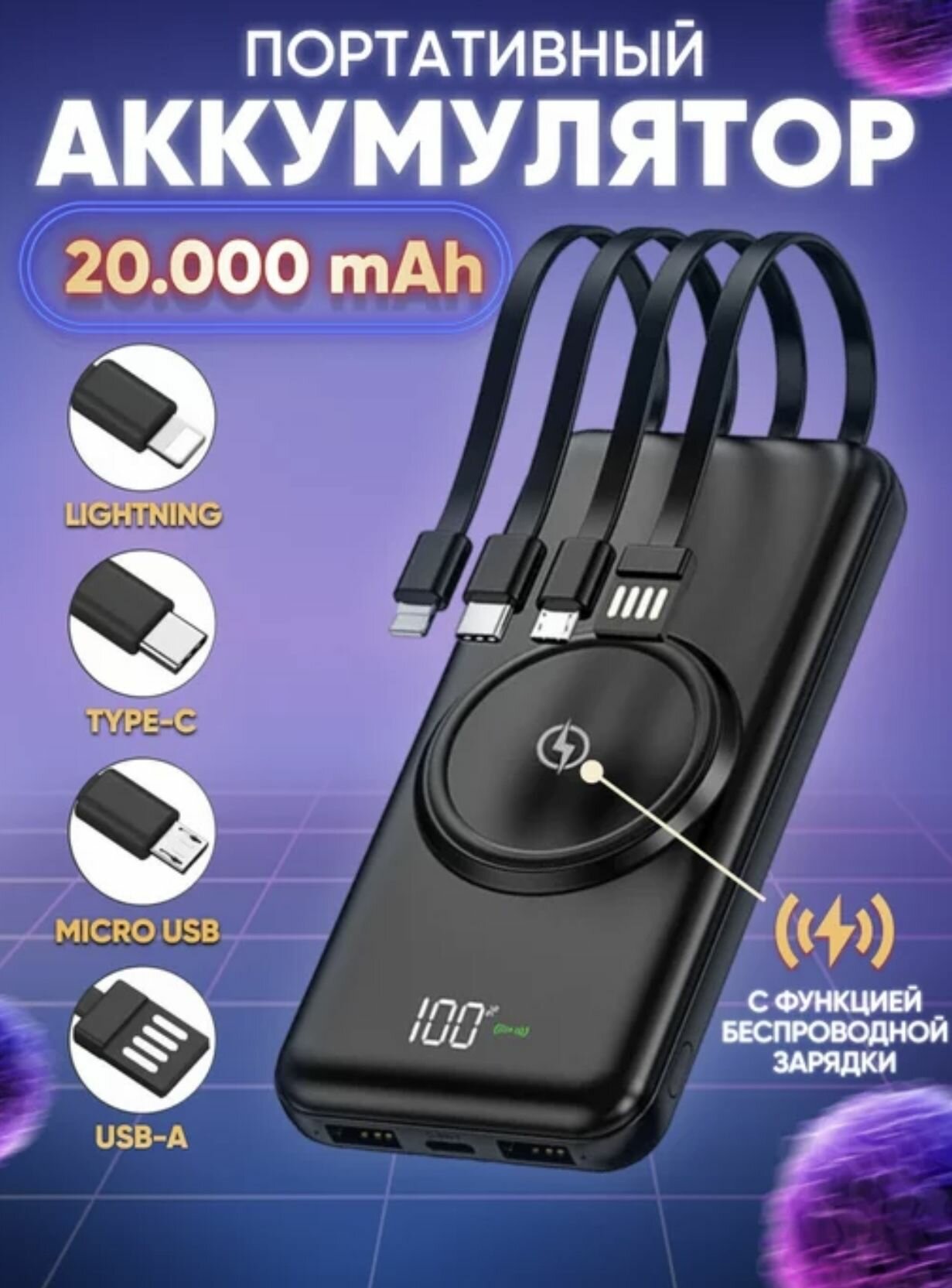 Внешний аккумулятор 20000 mAh