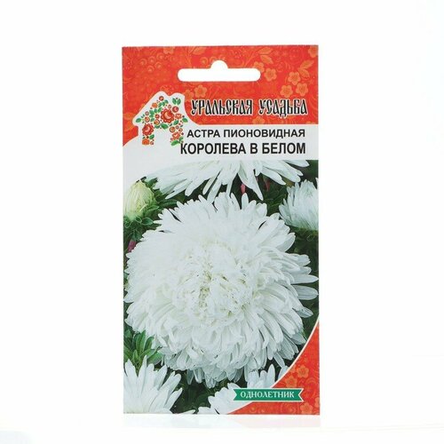 Семена Цветов Астра пионовидная Королева в белом , 0 ,25 г 3 шт семена цветов астра пионовидная королева в белом 0 25 г 3 шт