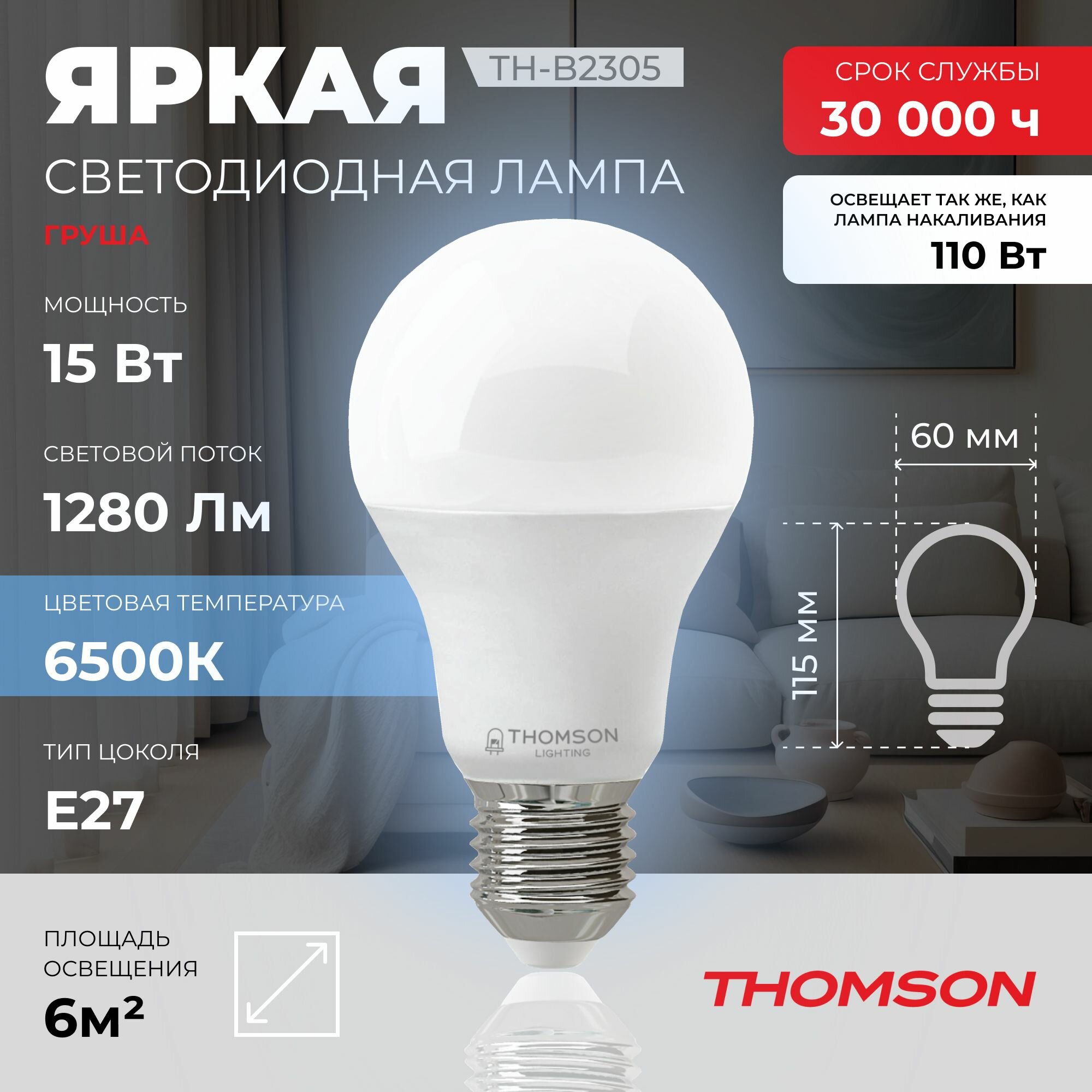 Лампочка Thomson TH-B2305 15 Вт, E27, 6500K, груша, холодный белый свет