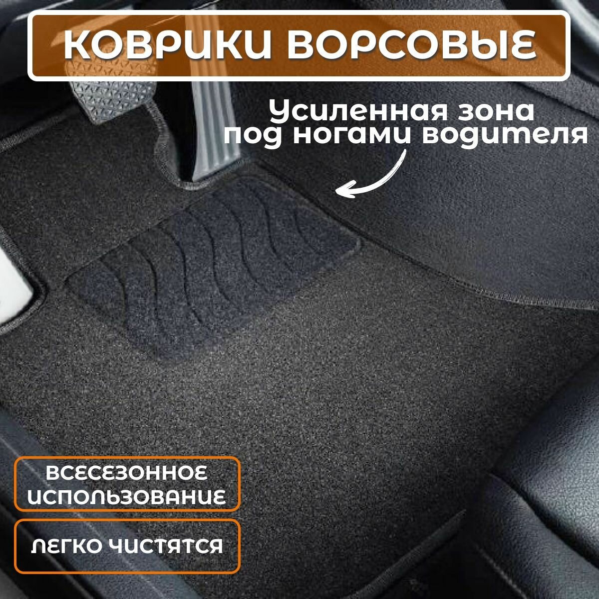 Ворсовые коврики для Hyundai H1 / Starex / Grand Starex передние / Тканевые коврики для Хюндай Старекс передние