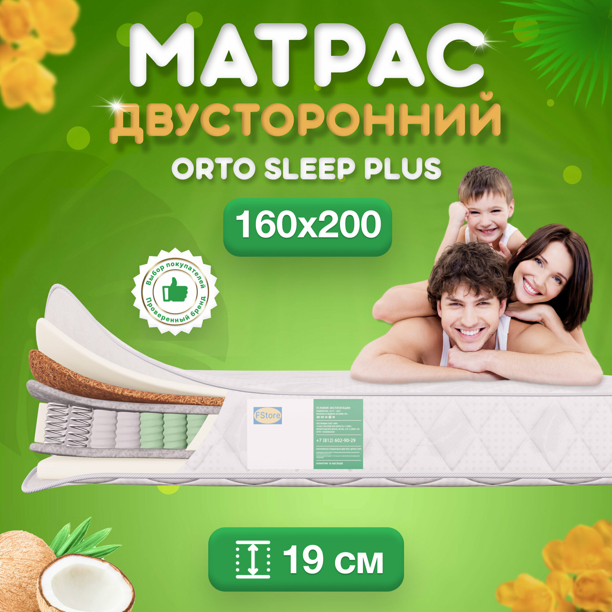 Матрас FStore Orto Sleep Plus Независимые пружины