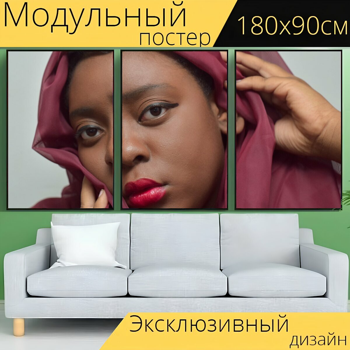 Модульный портрет