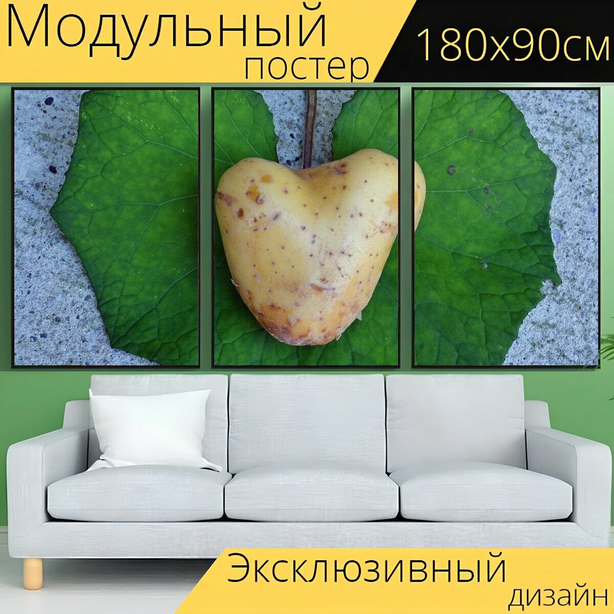 Модульный постер "Сердце, картошка, любовь" 180 x 90 см. для интерьера