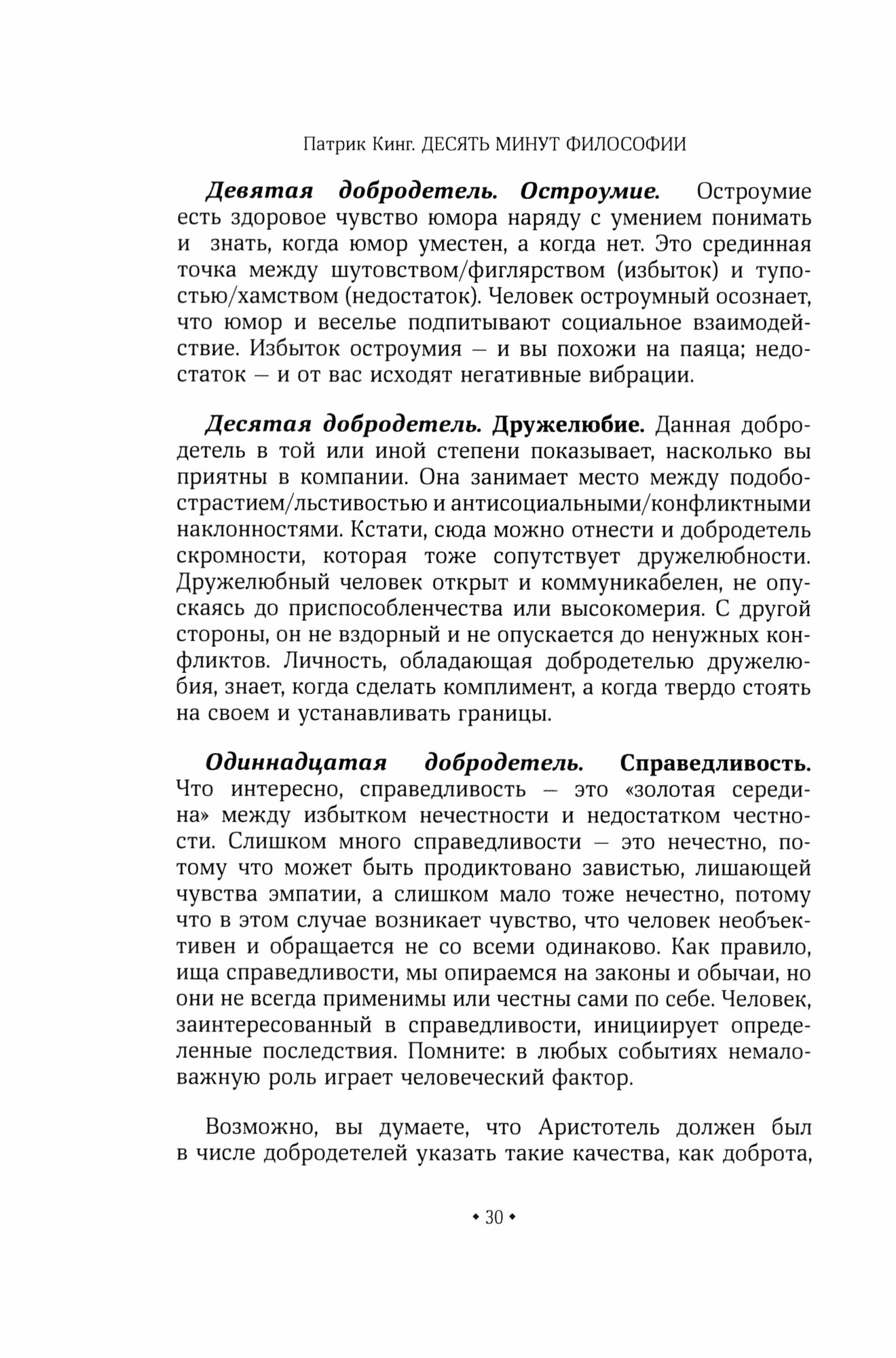 Десять минут философии. От буддизма к стоицизму, Конфуцию и Аристотелю - квинтэссенция мудрости... - фото №2