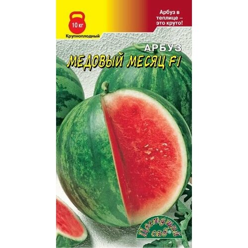 Семена Арбуз Медовый месяц F1 Ср. (Цветущий Сад) 8шт арбуз медовый месяц семена