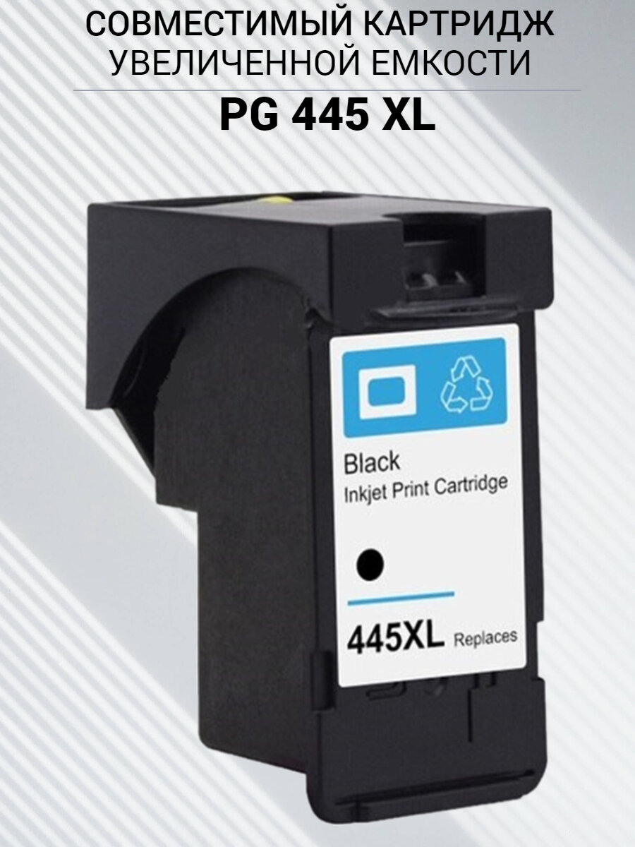 Картридж PG-445XL для принтера Canon PIXMA