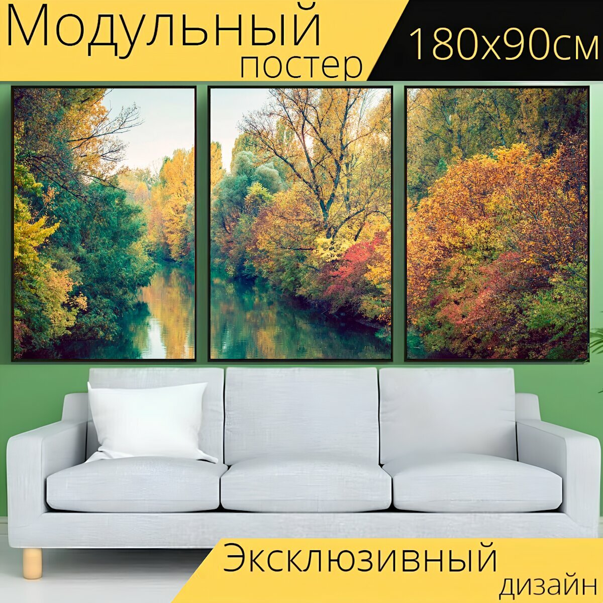 Модульный постер "Осень, зеленый, лес" 180 x 90 см. для интерьера
