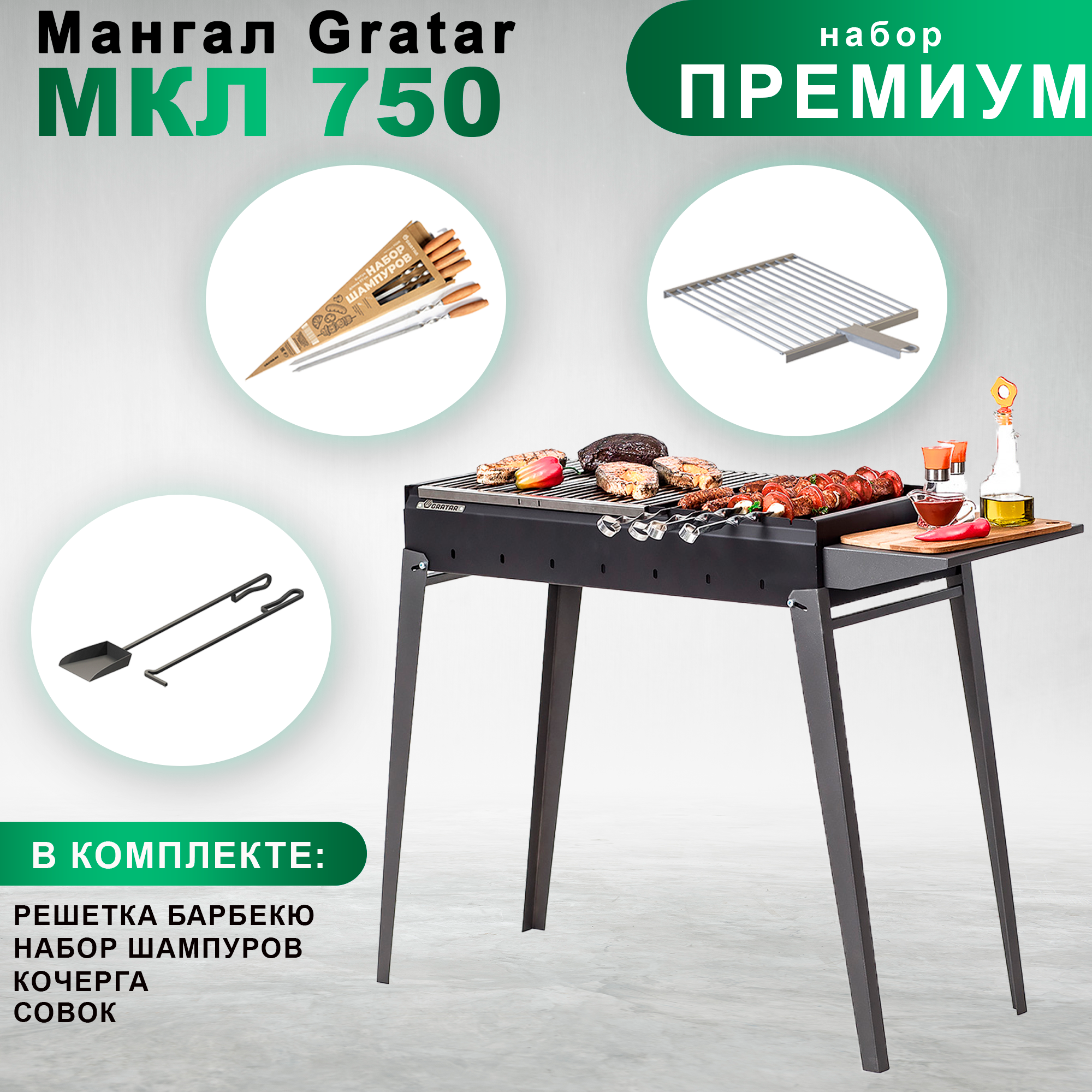 Мангал Gratar 