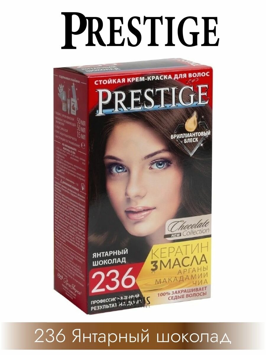 PRESTIGE Крем-краска для волос - 236 Янтарный шоколад