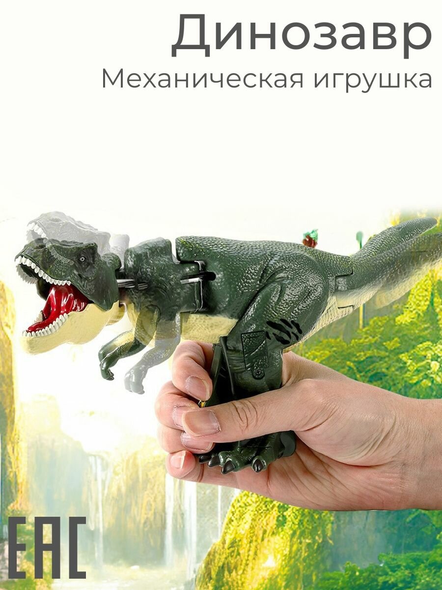 Механическая игрушка Тираннозавр Рекс 28 см