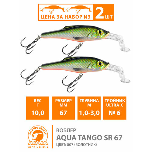 фото Воблер для рыбалки плавающий aqua tango sr 67mm 10g заглубление от 1 до 3m цвет 007 2шт