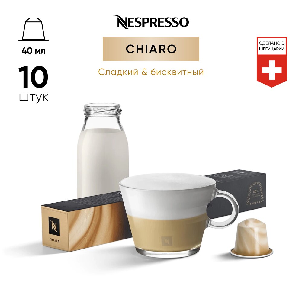 Кофе в капсулах Nespresso Chiaro, 10 кап. в уп. - фотография № 7