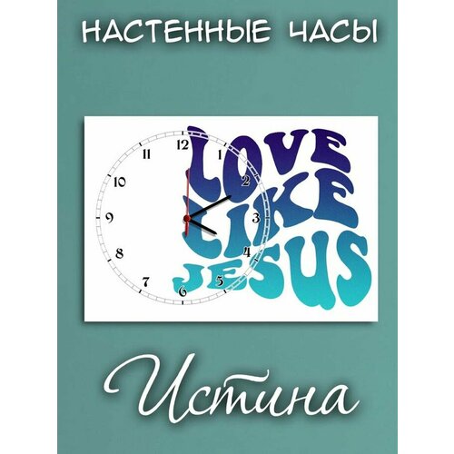 Часы настенные Христианский магазин истина 1134₽