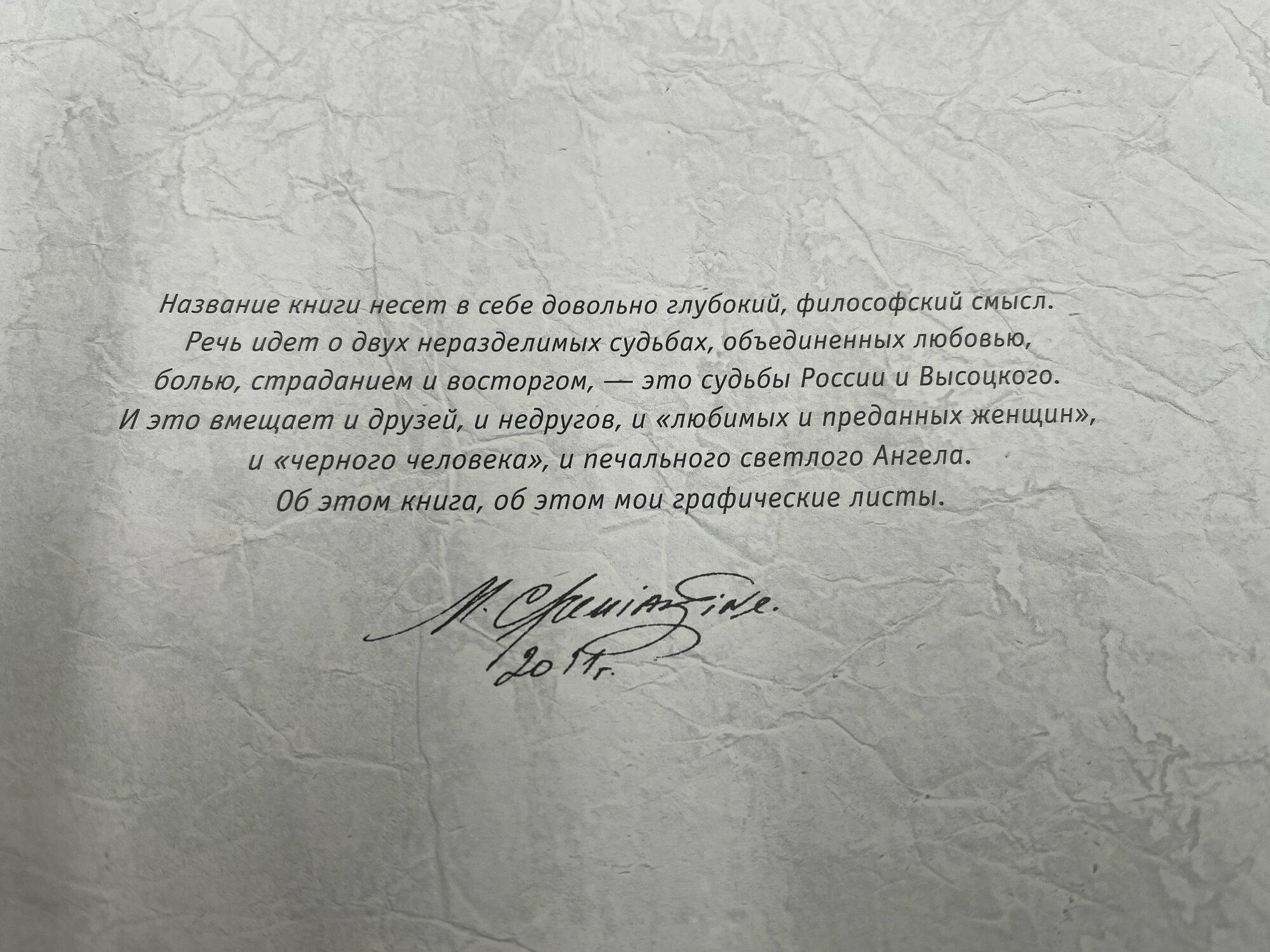 Две судьбы (Высоцкий Владимир Семенович, Шемякин Михаил Михайлович) - фото №6