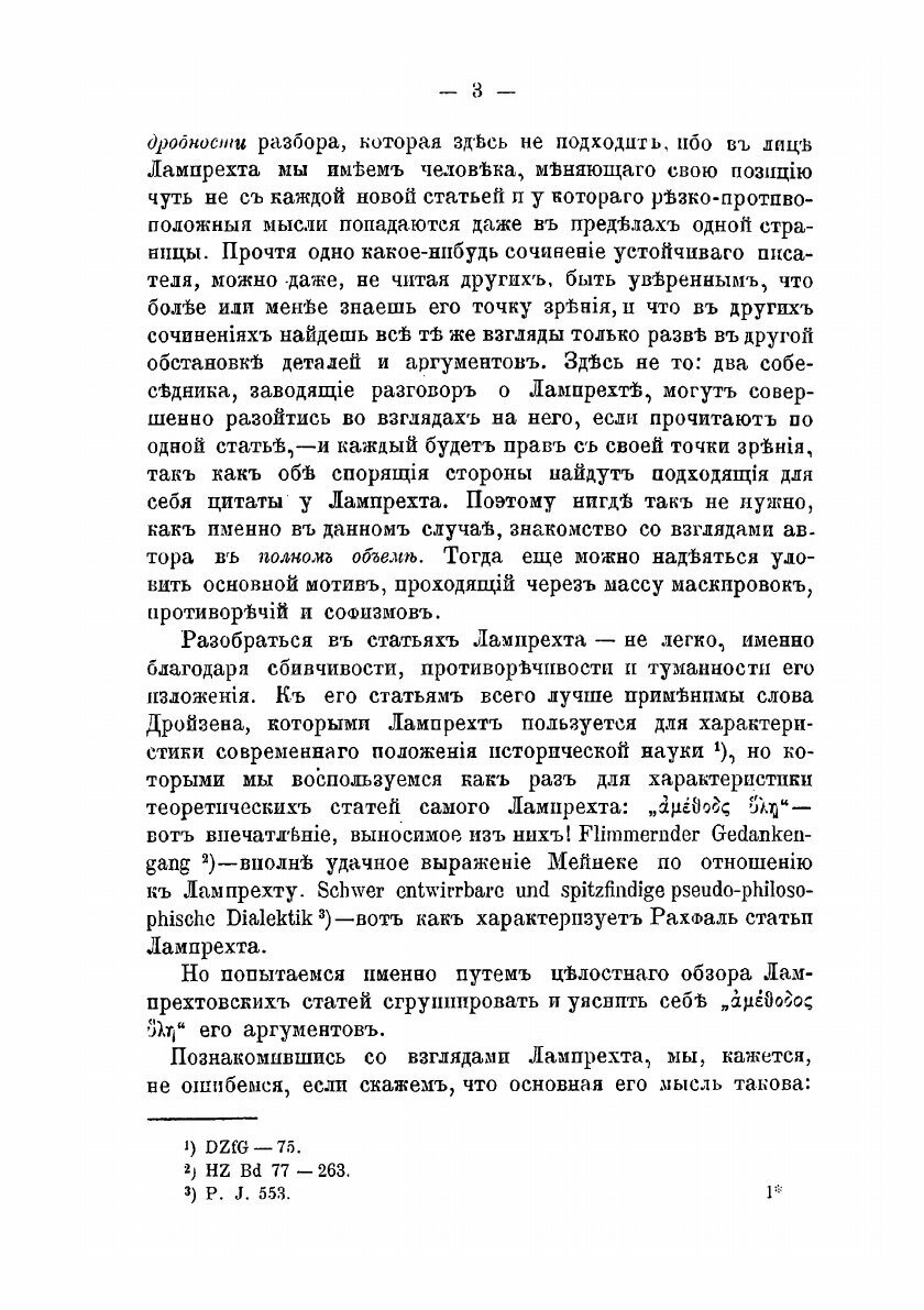Книга Старое и новое направление в исторической науке - фото №5
