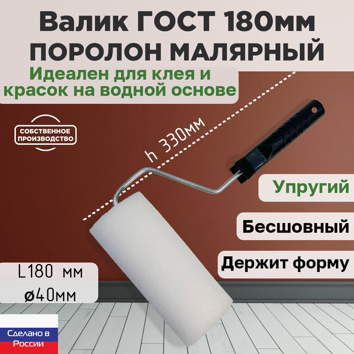 Валик малярный ГОСТ поролон 150*40 мм поролон 25мм бесшовный сменный ролик белый ЗСК