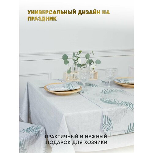 Скатерть на стол для кухни Fresca Design 145х180 см, водоотталкивающая с пропиткой, тканевая