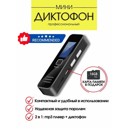 Диктофоны Цифровой диктофон с активацией паролем на файлы 650000₽