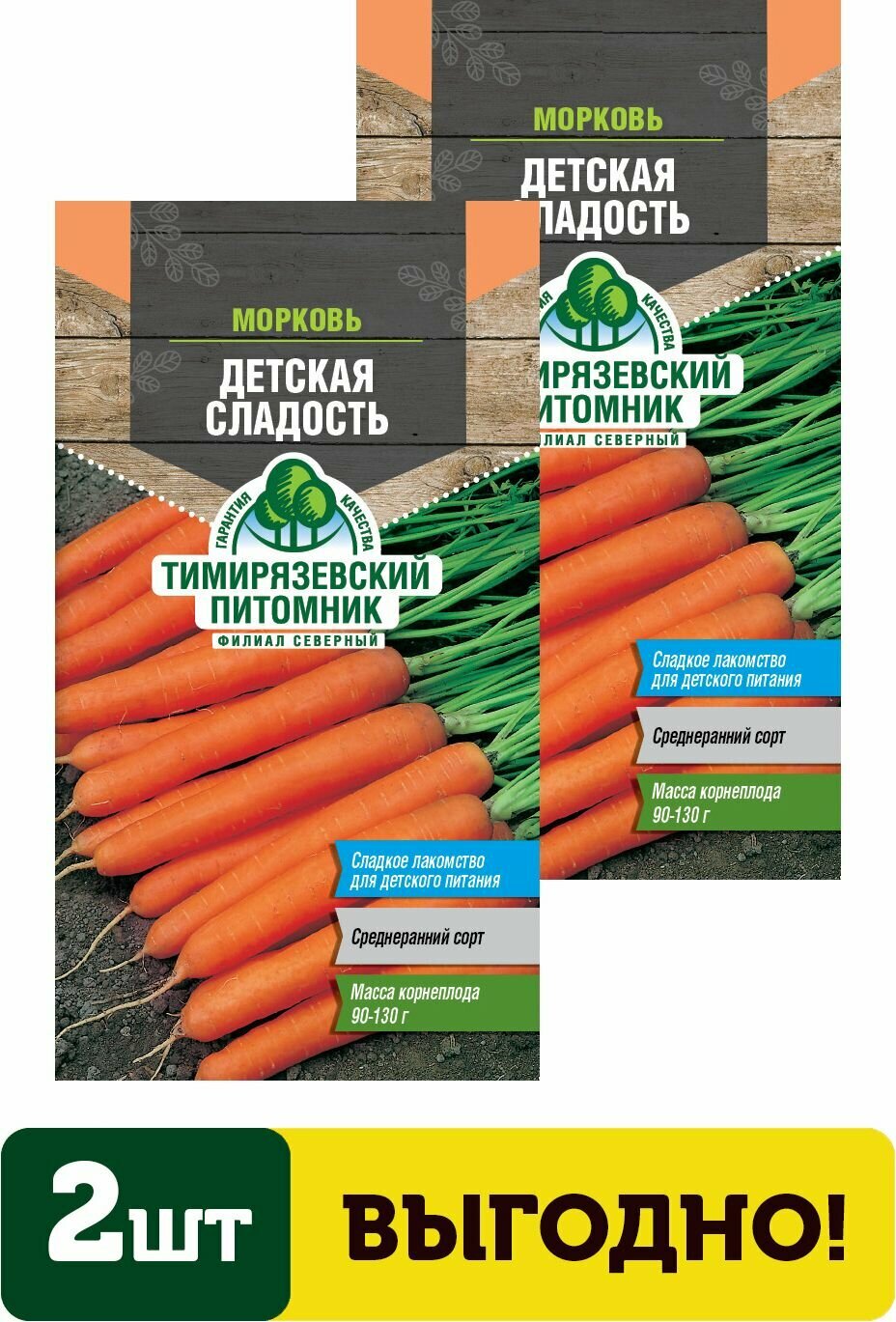 Семена морковь Детская сладость 2г 2 упаковки