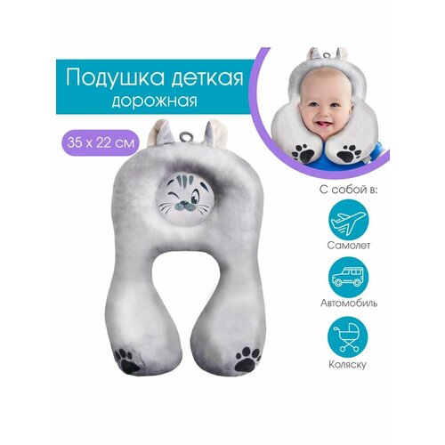 Подушка для шеи KinDerlitto, 1 шт., серый подушка ортопедическая крейт для детей до года яблоко 1 шт