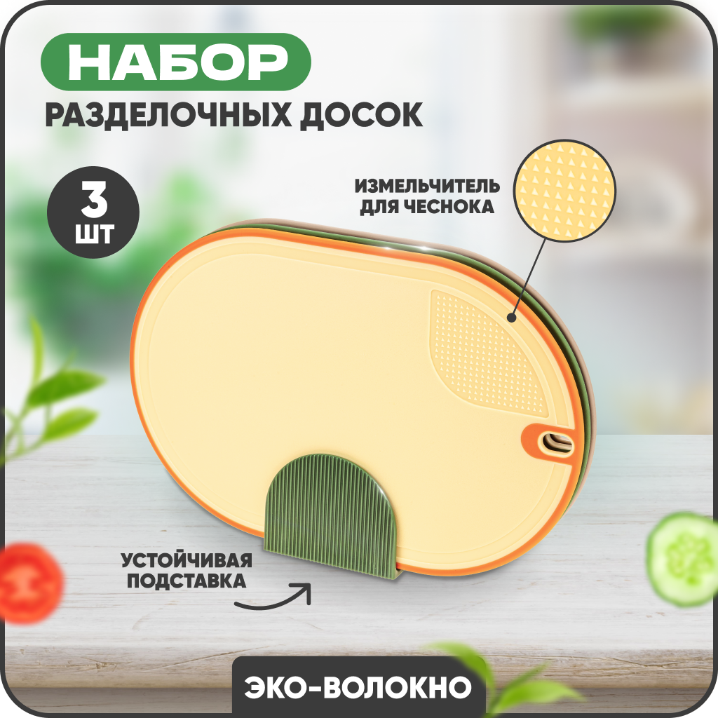 Набор разделочных досок Solmax, 33*22см, 3 шт