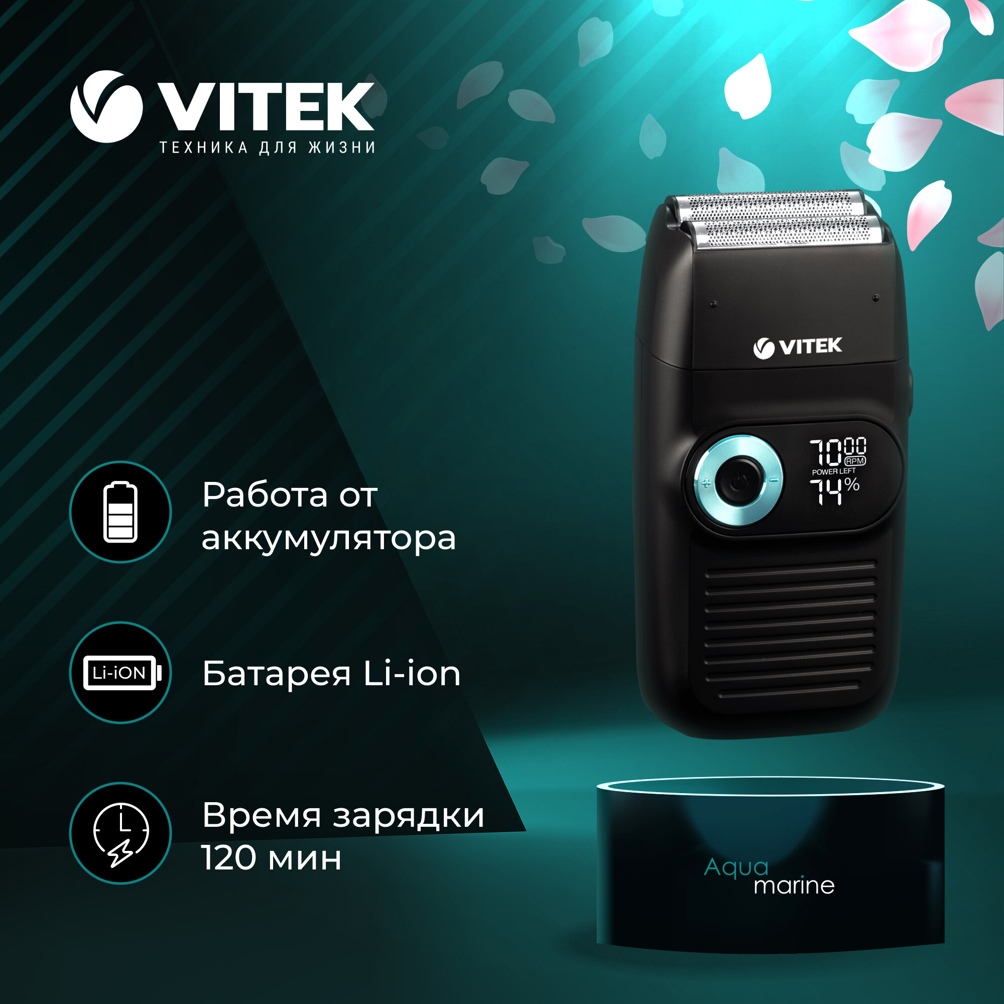 Электрическая бритва Aquamarine VITEK VT-8276