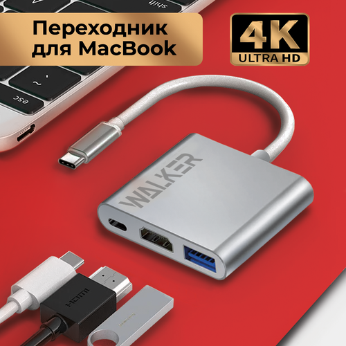 Разветвитель USB HUB, WALKER, WHUB-35, 3в1, HDMI, USB 3.0, удлинитель Type C на MacBook, провод тайп си, перходник адаптер для ноутбука , серебряный